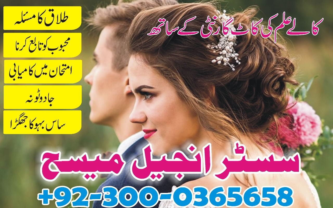 authentic amil baba,  love marriage expert, najomi baba in pakistan,  kala jadu amil baba,