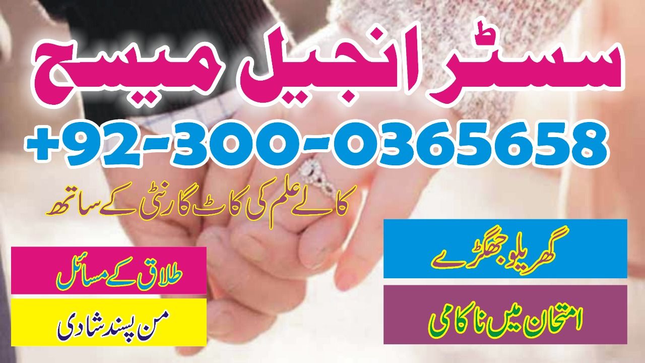 authentic amil baba,  love marriage expert, najomi baba in pakistan,  kala jadu amil baba,