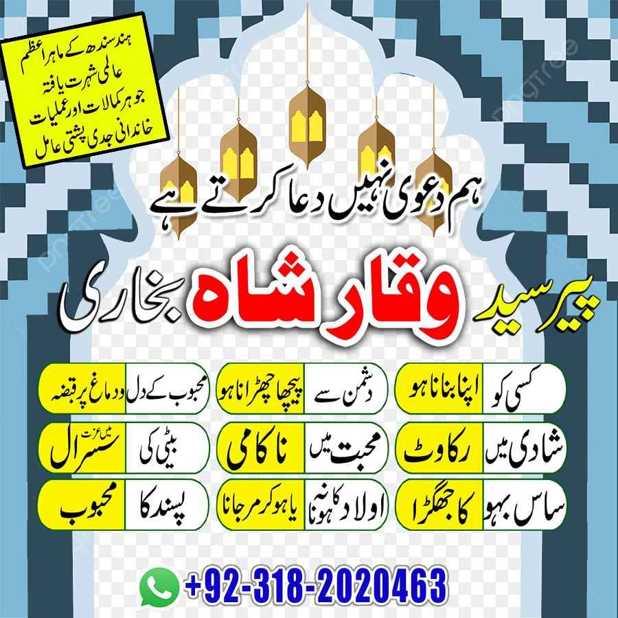 Famous Amil baba gujra | Amil baba in jhelum | Amil baba in lahore | amil baba Contact number 