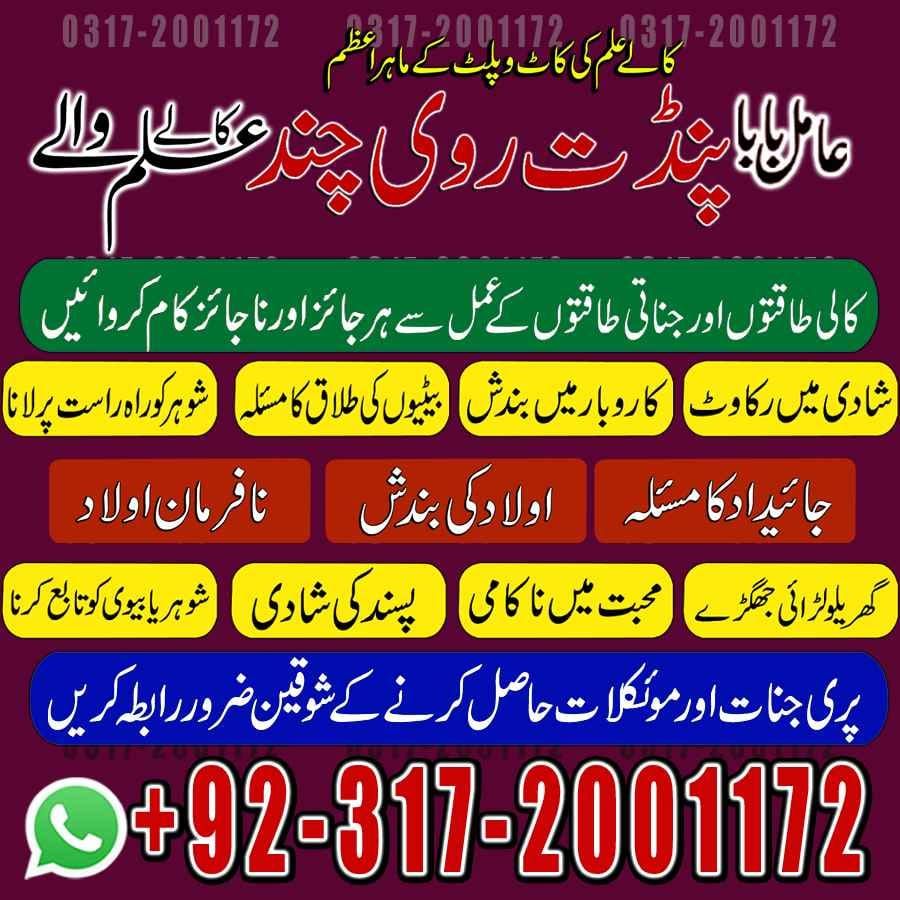 Amil Baba in Islamabad, Amil Baba in Faisalabad, Amil Baba in Multan, Amil Baba in Rawalpindi,