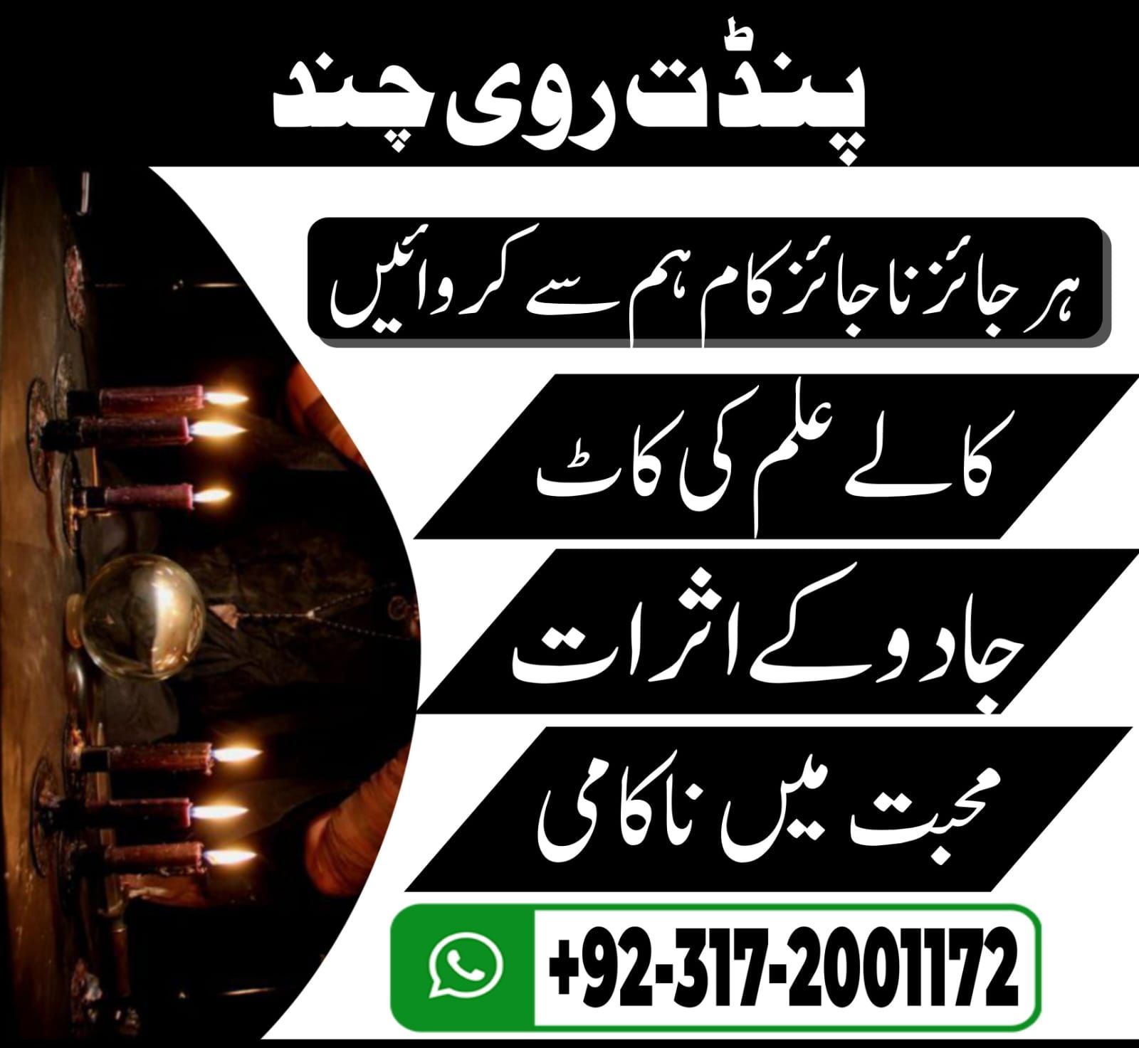 Amil Baba in Islamabad, Amil Baba in Faisalabad, Amil Baba in Multan, Amil Baba in Rawalpindi,