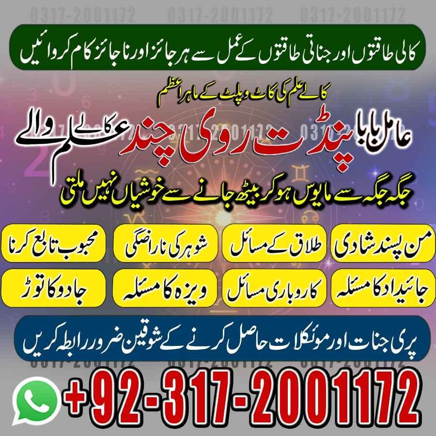 Amil Baba in Islamabad, Amil Baba in Faisalabad, Amil Baba in Multan, Amil Baba in Rawalpindi,