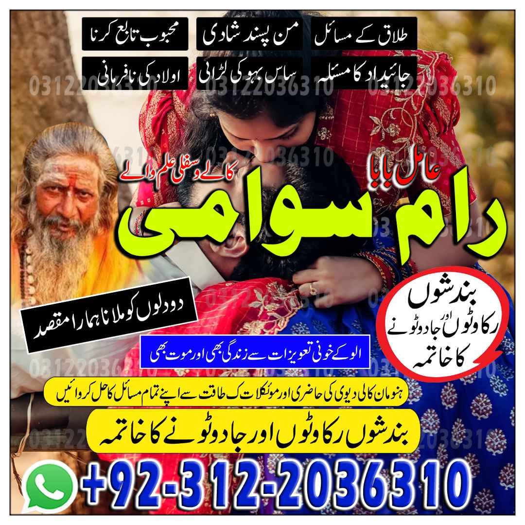  Amil Baba in Islamabad, Amil Baba in Faisalabad, Amil Baba in Multan, Amil Baba in Rawalpindi, Amil Baba in Hyderabad,