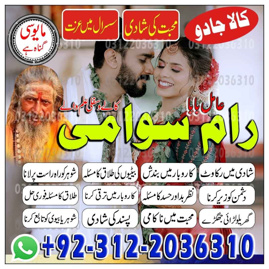  Amil Baba in Islamabad, Amil Baba in Faisalabad, Amil Baba in Multan, Amil Baba in Rawalpindi, Amil Baba in Hyderabad,