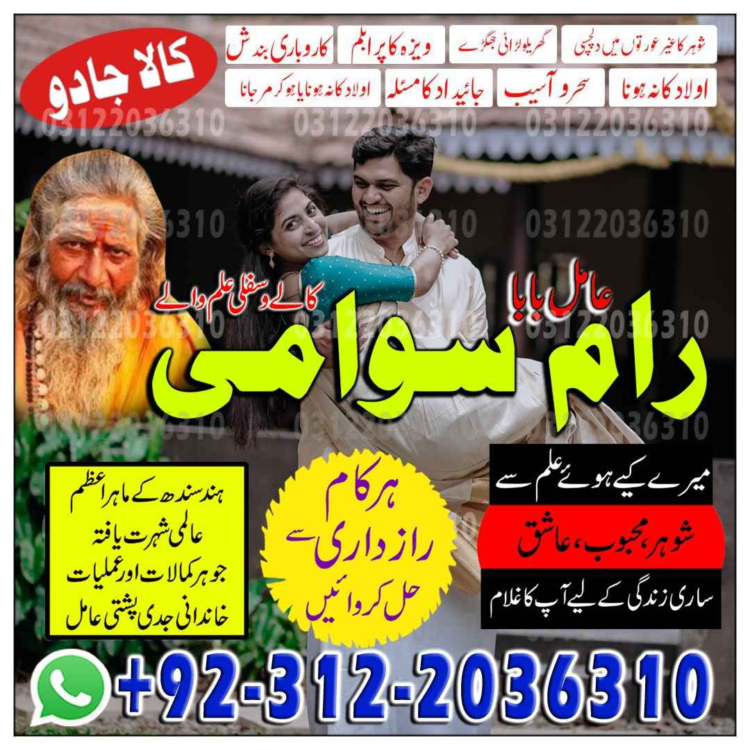  Amil Baba in Islamabad, Amil Baba in Faisalabad, Amil Baba in Multan, Amil Baba in Rawalpindi, Amil Baba in Hyderabad,