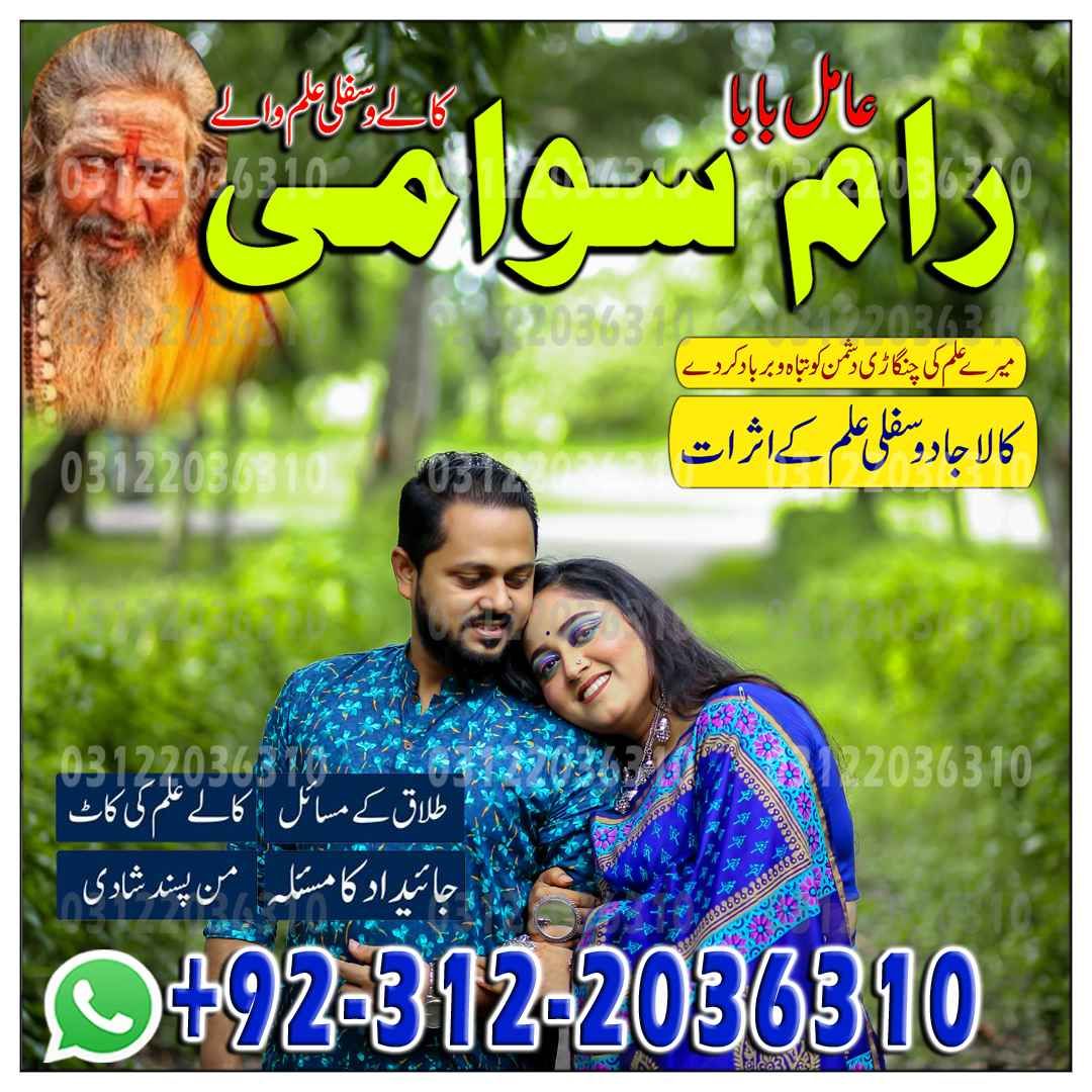  Amil Baba in Islamabad, Amil Baba in Faisalabad, Amil Baba in Multan, Amil Baba in Rawalpindi, Amil Baba in Hyderabad,