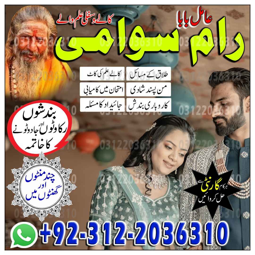  Amil Baba in Islamabad, Amil Baba in Faisalabad, Amil Baba in Multan, Amil Baba in Rawalpindi, Amil Baba in Hyderabad,