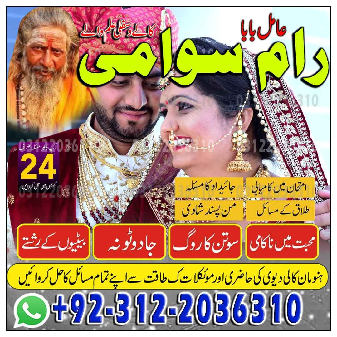  Amil Baba in Islamabad, Amil Baba in Faisalabad, Amil Baba in Multan, Amil Baba in Rawalpindi, Amil Baba in Hyderabad,