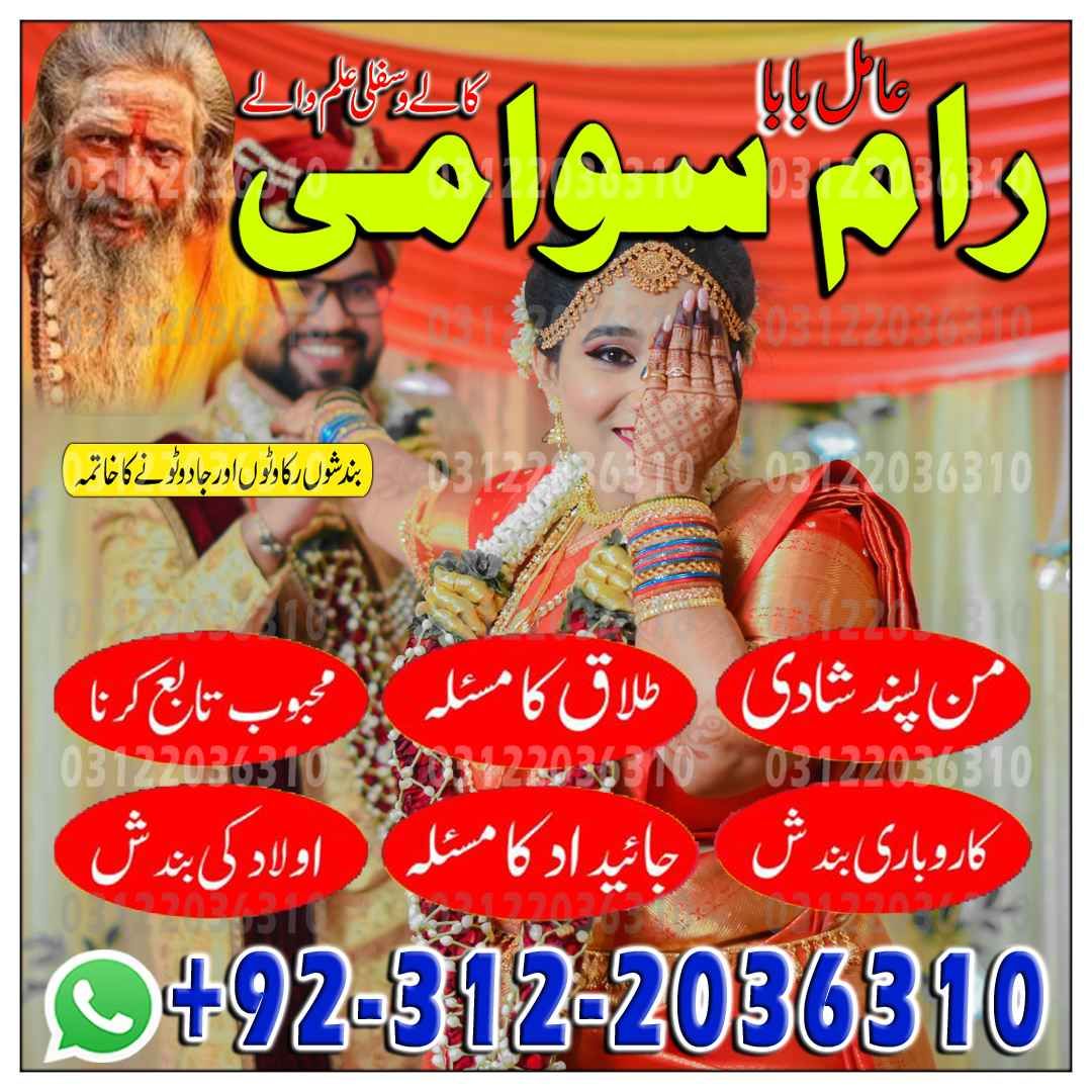  Amil Baba in Islamabad, Amil Baba in Faisalabad, Amil Baba in Multan, Amil Baba in Rawalpindi, Amil Baba in Hyderabad,