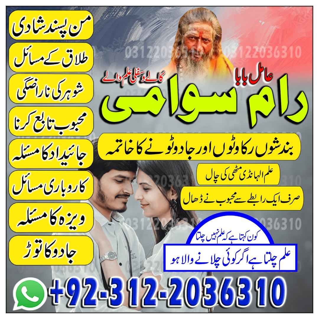  Amil Baba in Islamabad, Amil Baba in Faisalabad, Amil Baba in Multan, Amil Baba in Rawalpindi, Amil Baba in Hyderabad,