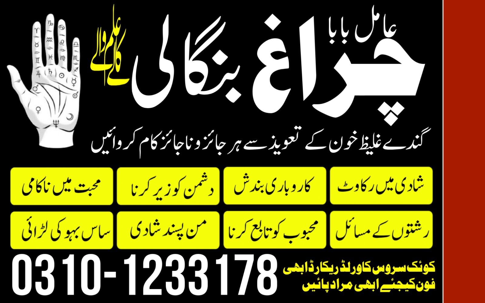 would famous amil baba in pakistan karachi islamabad lahore rawalpindhi amil baba in multan 03101233178