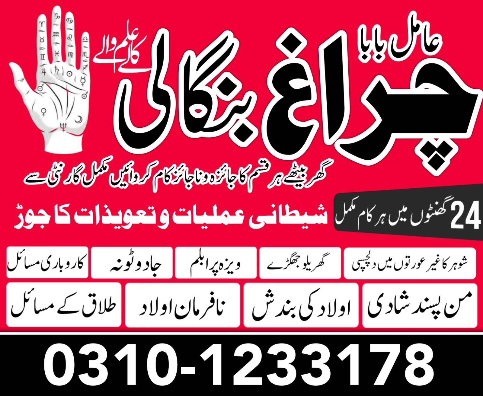 would famous amil baba in pakistan karachi islamabad lahore rawalpindhi amil baba in multan 03101233178