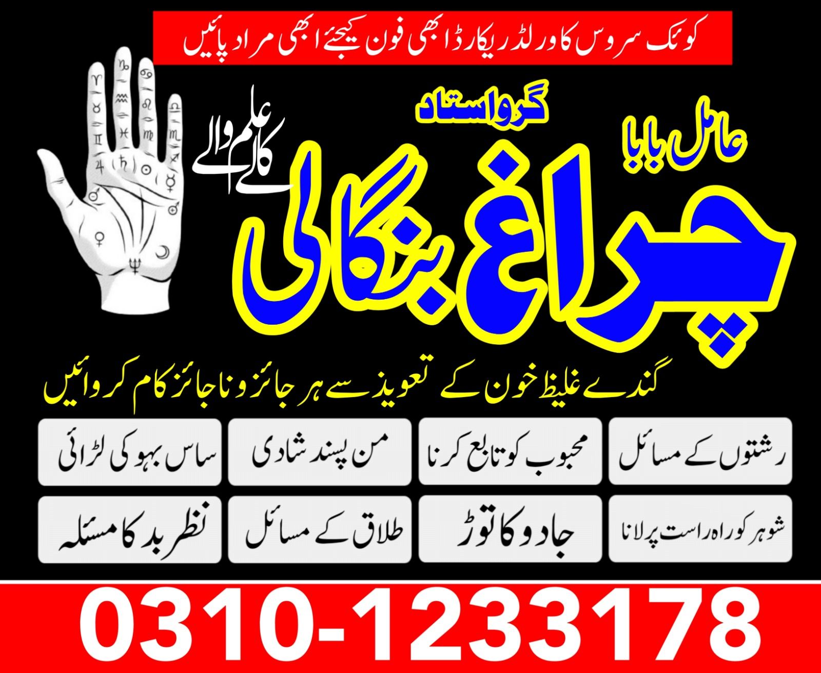 would famous amil baba in pakistan karachi islamabad lahore rawalpindhi amil baba in multan 03101233178