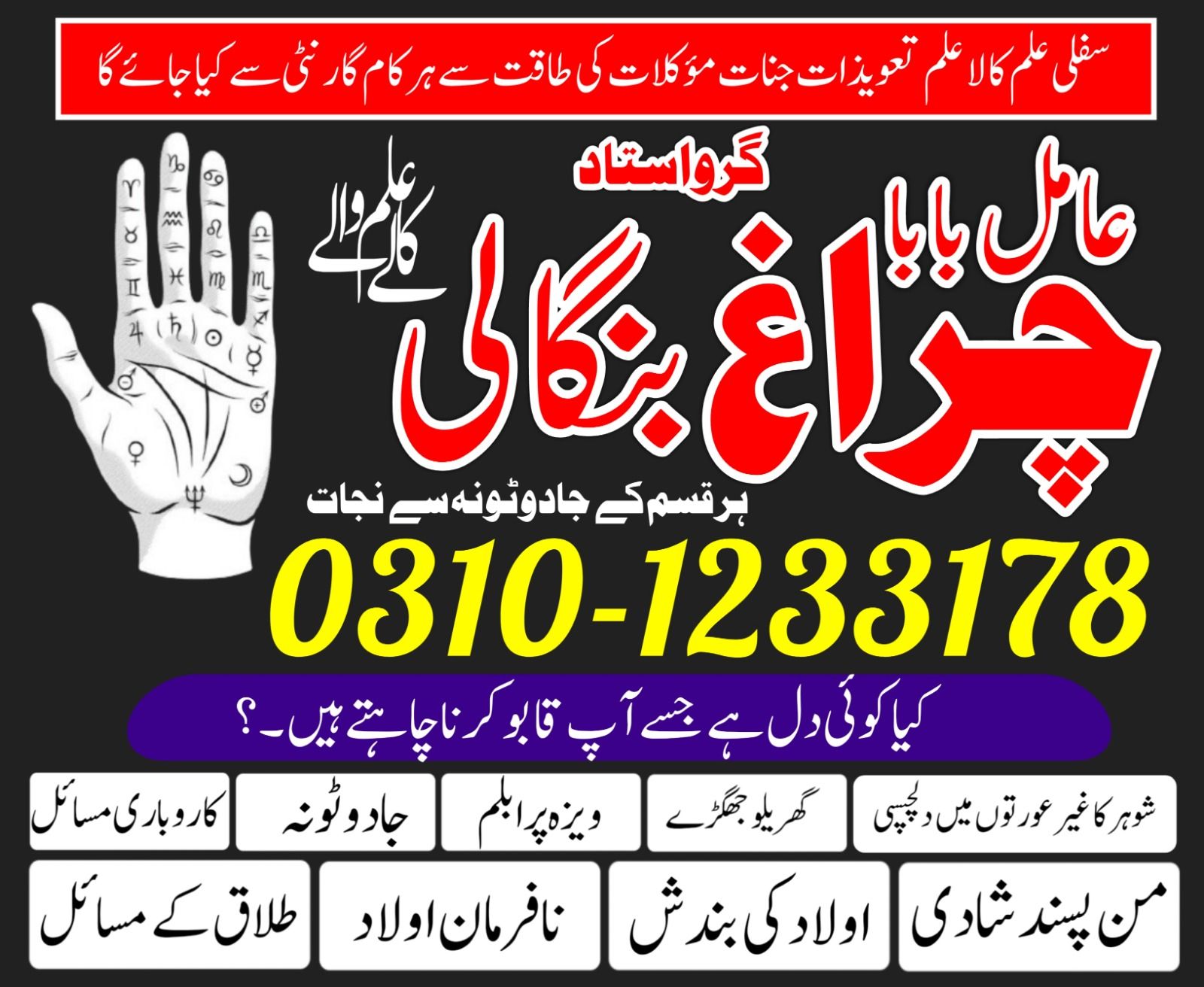 would famous amil baba in pakistan karachi islamabad lahore rawalpindhi amil baba in multan 03101233178