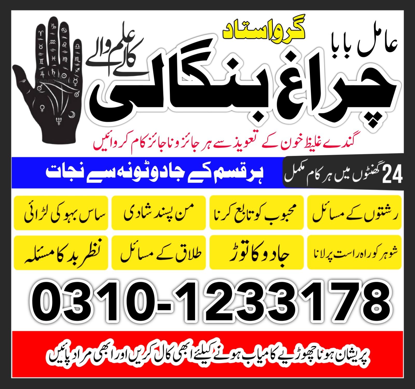 would famous amil baba in pakistan karachi islamabad lahore rawalpindhi amil baba in multan 03101233178