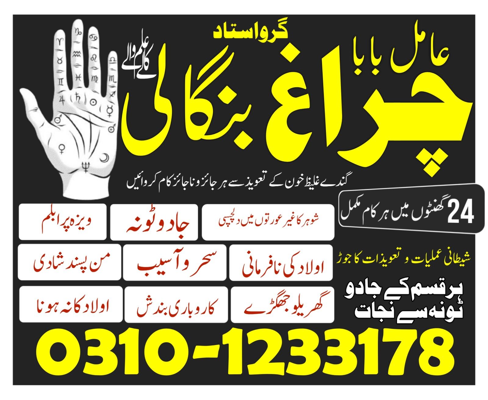 would famous amil baba in pakistan karachi islamabad lahore rawalpindhi amil baba in multan 03101233178