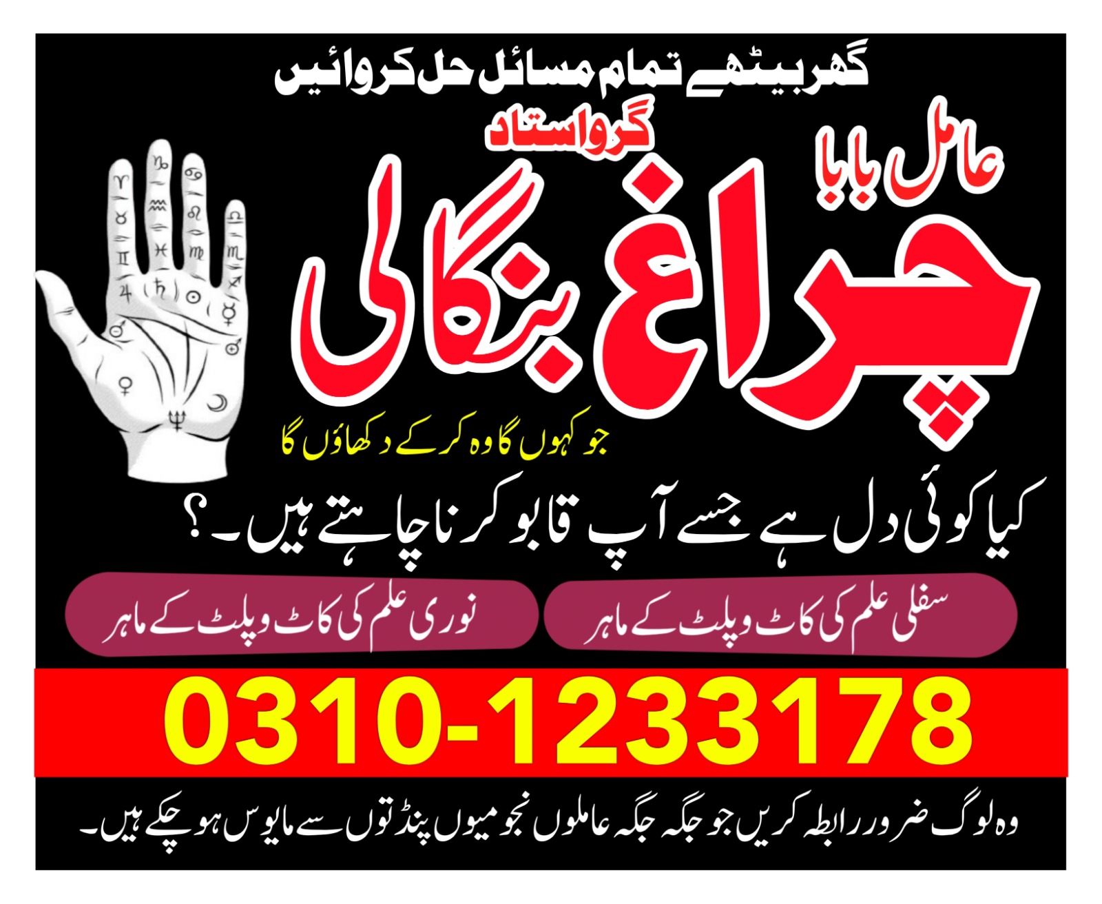 would famous amil baba in pakistan karachi islamabad lahore rawalpindhi amil baba in multan 03101233178