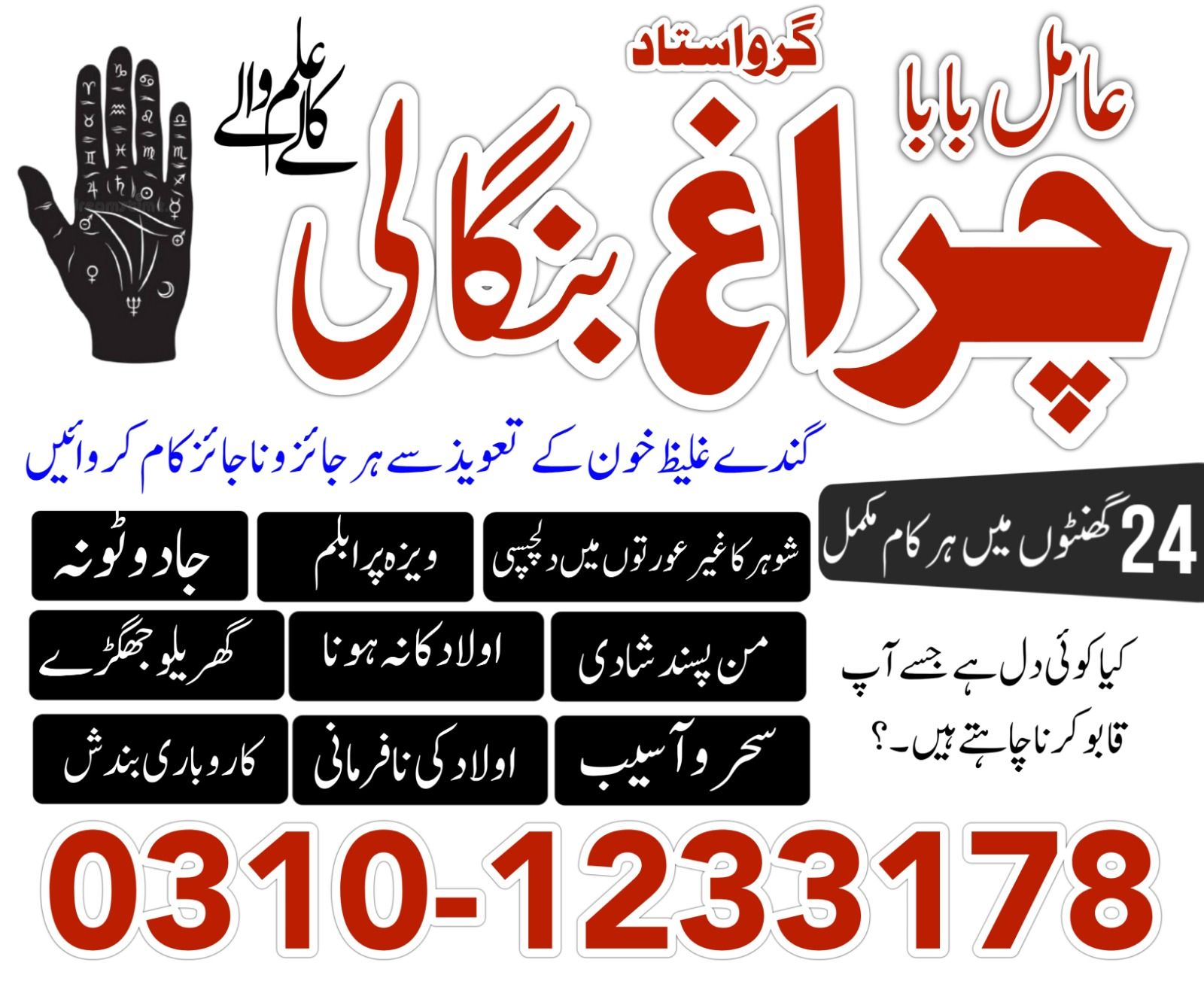 would famous amil baba in pakistan karachi islamabad lahore rawalpindhi amil baba in multan 03101233178