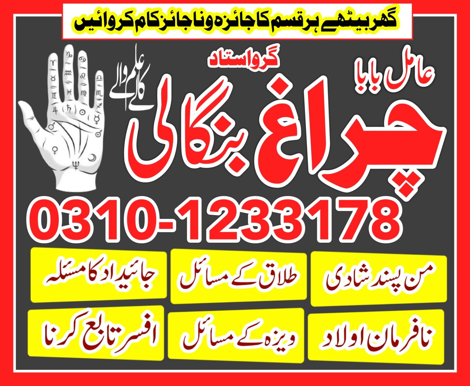 would famous amil baba in pakistan karachi islamabad lahore rawalpindhi amil baba in multan 03101233178