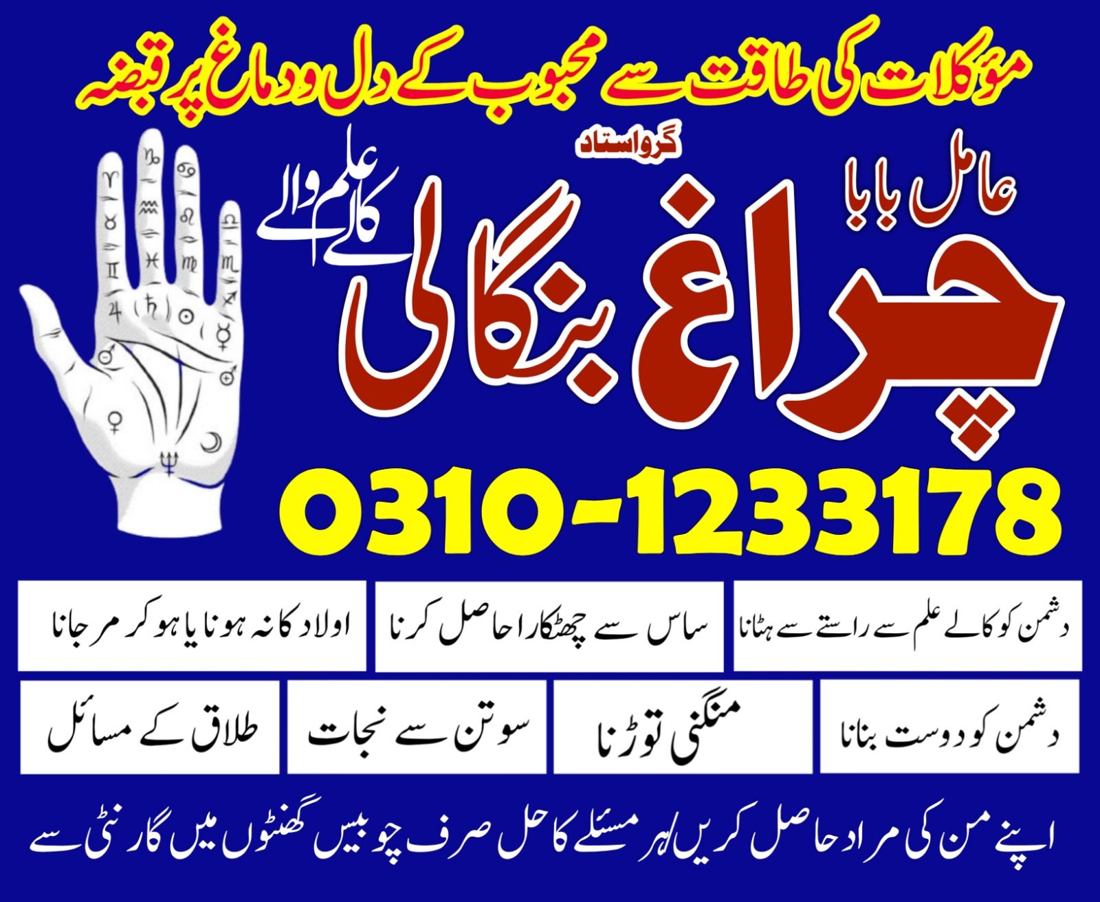 would famous amil baba in pakistan karachi islamabad lahore rawalpindhi amil baba in multan 03101233178