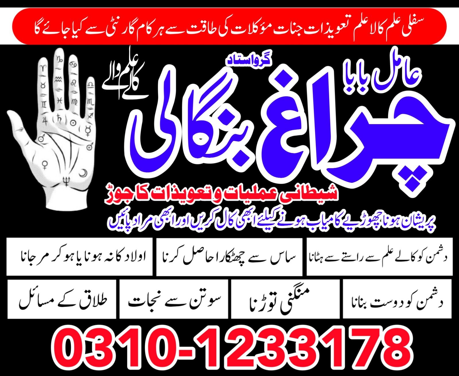 would famous amil baba in pakistan karachi islamabad lahore rawalpindhi amil baba in multan 03101233178