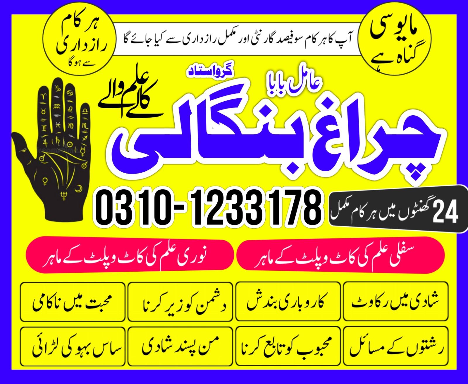 would famous amil baba in pakistan karachi islamabad lahore rawalpindhi amil baba in multan 03101233178