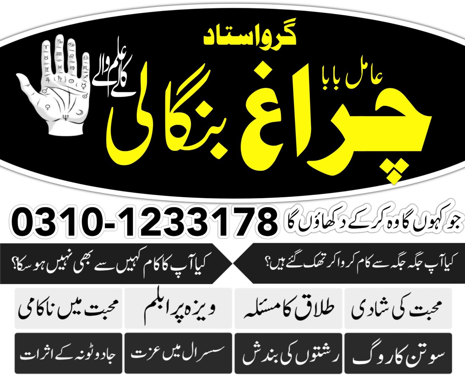 would famous amil baba in pakistan karachi islamabad lahore rawalpindhi amil baba in multan 03101233178