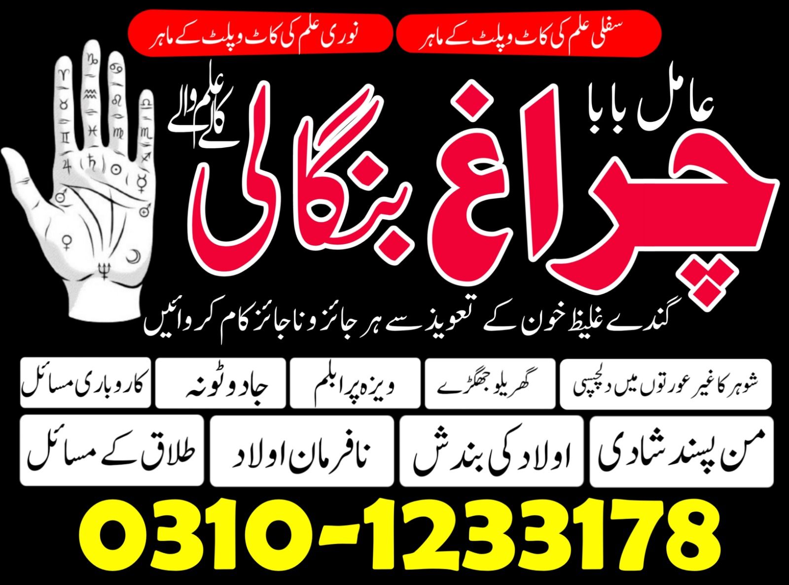 would famous amil baba in pakistan karachi islamabad lahore rawalpindhi amil baba in multan 03101233178