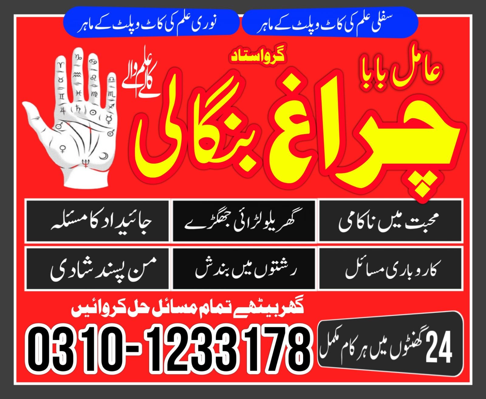 would famous amil baba in pakistan karachi islamabad lahore rawalpindhi amil baba in multan 03101233178