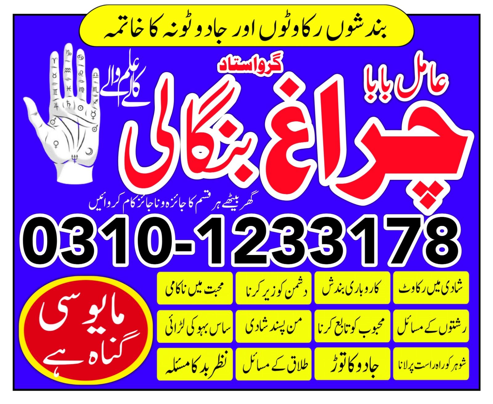 would famous amil baba in pakistan karachi islamabad lahore rawalpindhi amil baba in multan 03101233178