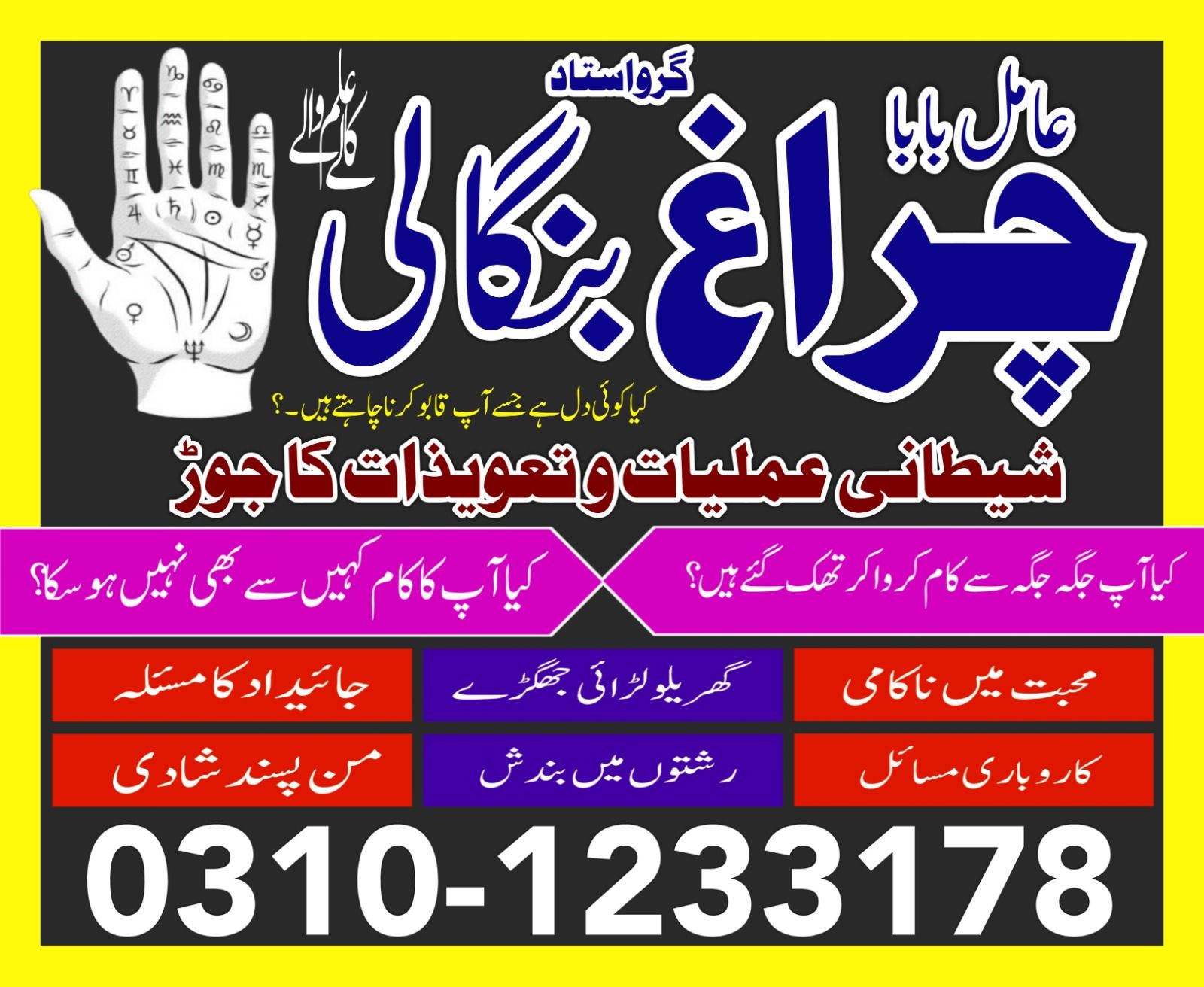 would famous amil baba in pakistan karachi islamabad lahore rawalpindhi amil baba in multan 03101233178