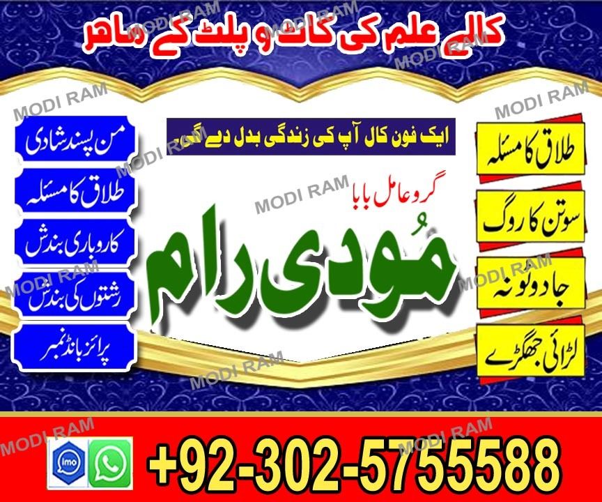 Expert no1 asli amil baba in karachi amil baba pakistan amil baba lahore 