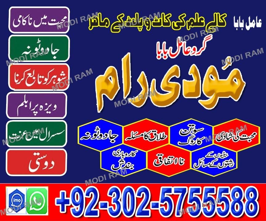 Expert no1 asli amil baba in karachi amil baba pakistan amil baba lahore 