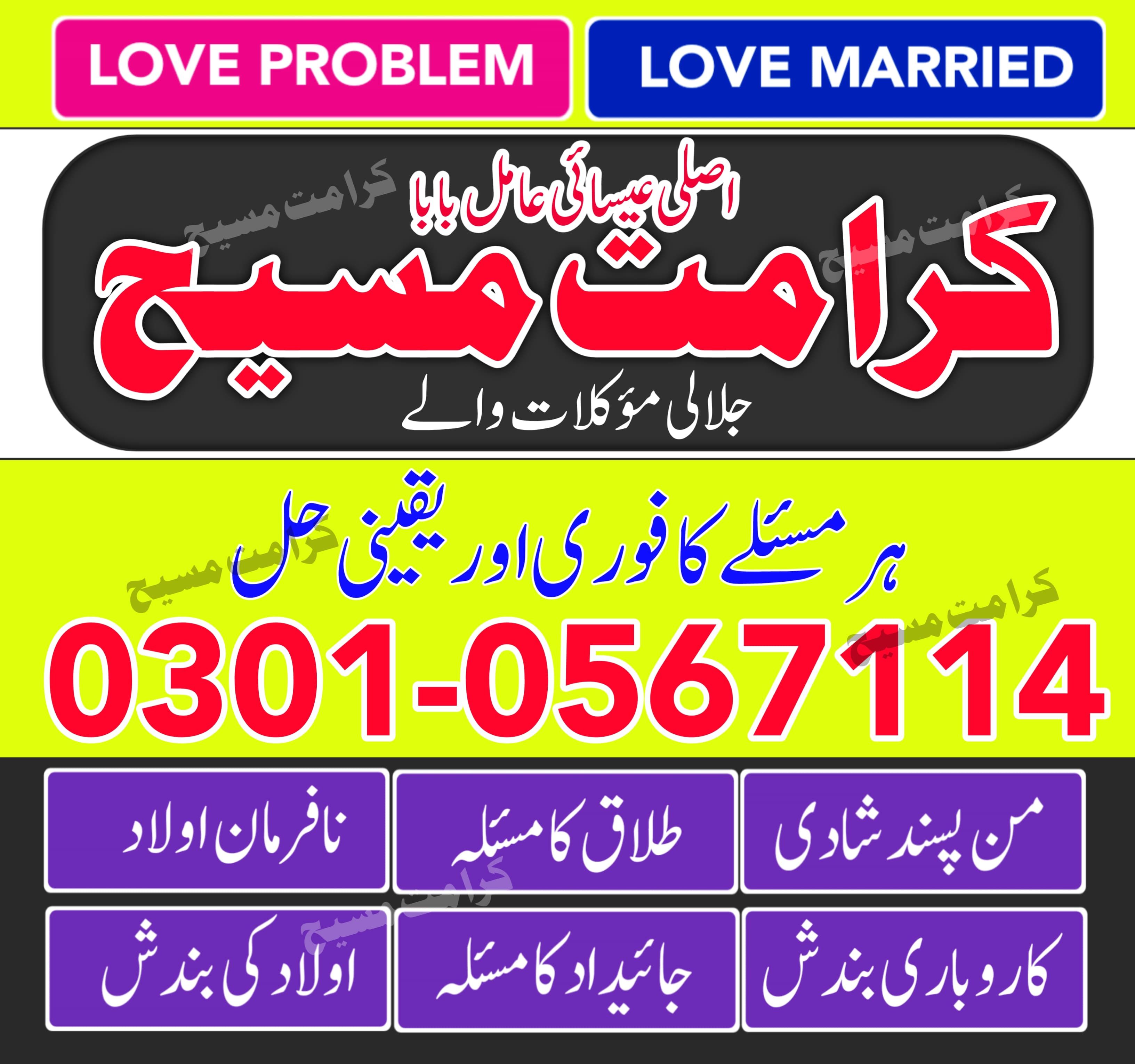 In 2 Amil baba contact number Amil baba in Australia Amil baba in islamabad