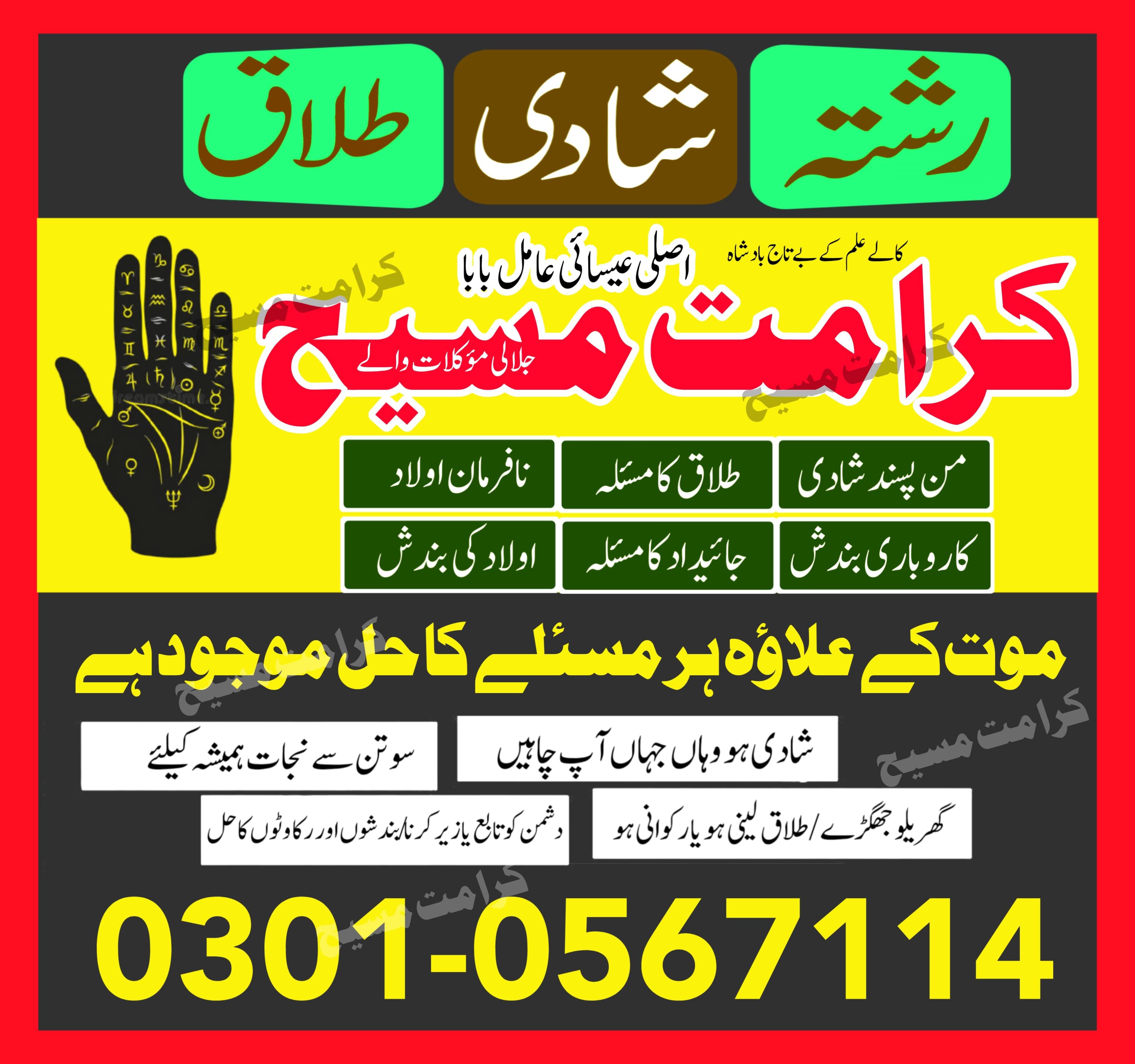 In 2 Amil baba contact number Amil baba in Australia Amil baba in islamabad