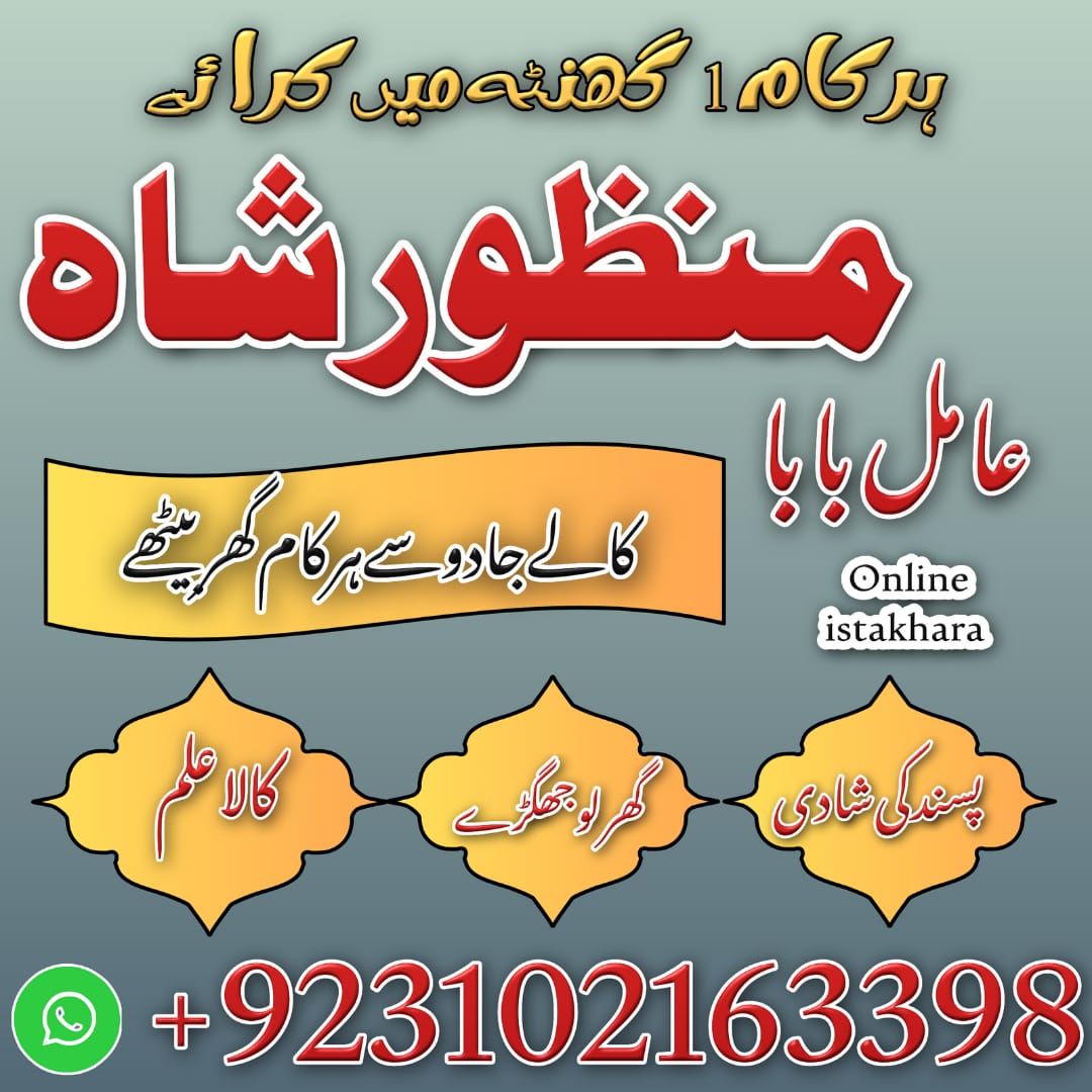  Top-1 Amil Baba In Pakistan, kala ilam, amil baba in Lahore 03102163398