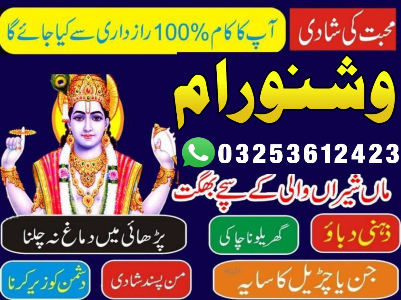 Amil Baba in Faisalabad, amil baba Lahore, amil baba in Multan, kala jadu specialist, bangali jadoo 03253612423