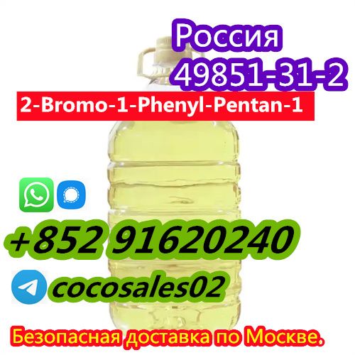 CAS 49851-31-2 2-Bromo-1-Phenyl-Pentan-1 high-quanlity