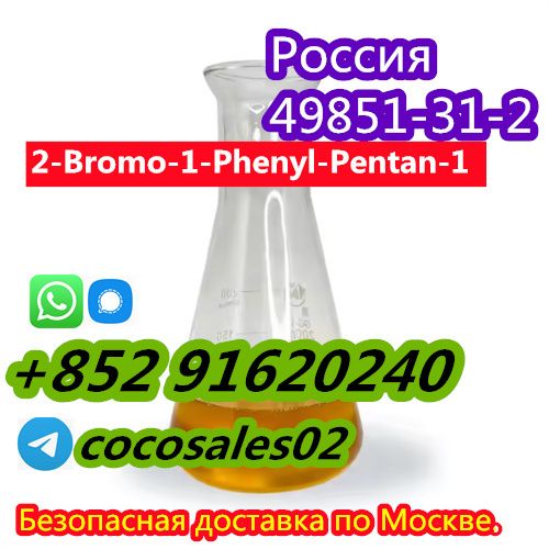 CAS 49851-31-2 2-Bromo-1-Phenyl-Pentan-1 high-quanlity