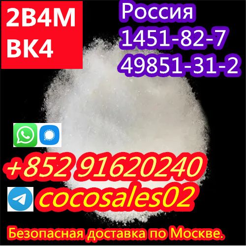 safe delivery to moscow bromeketone4 CAS with China Supplier1451-82-7 