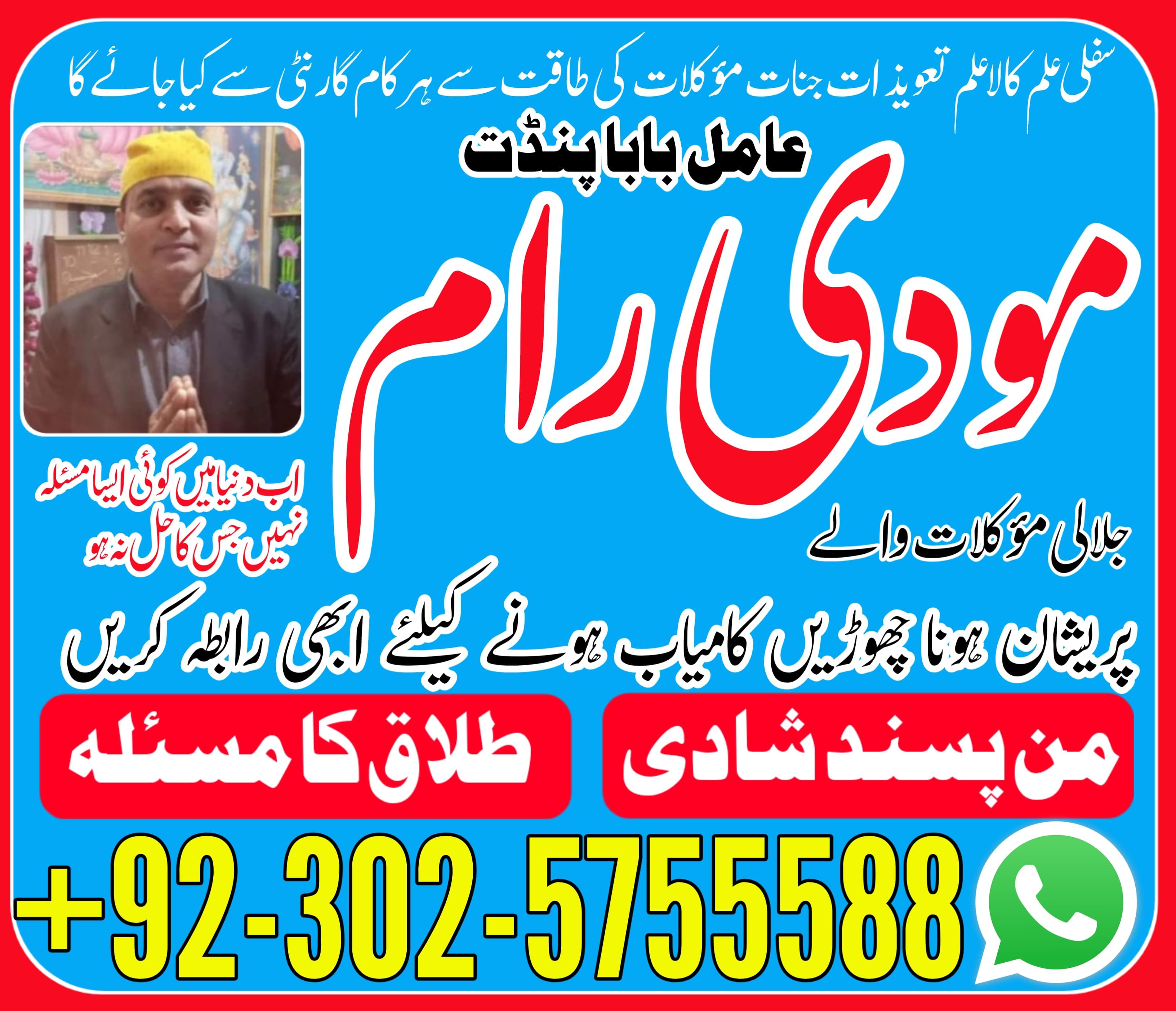 No 2 Amil baba contact number Amil baba kala jadu