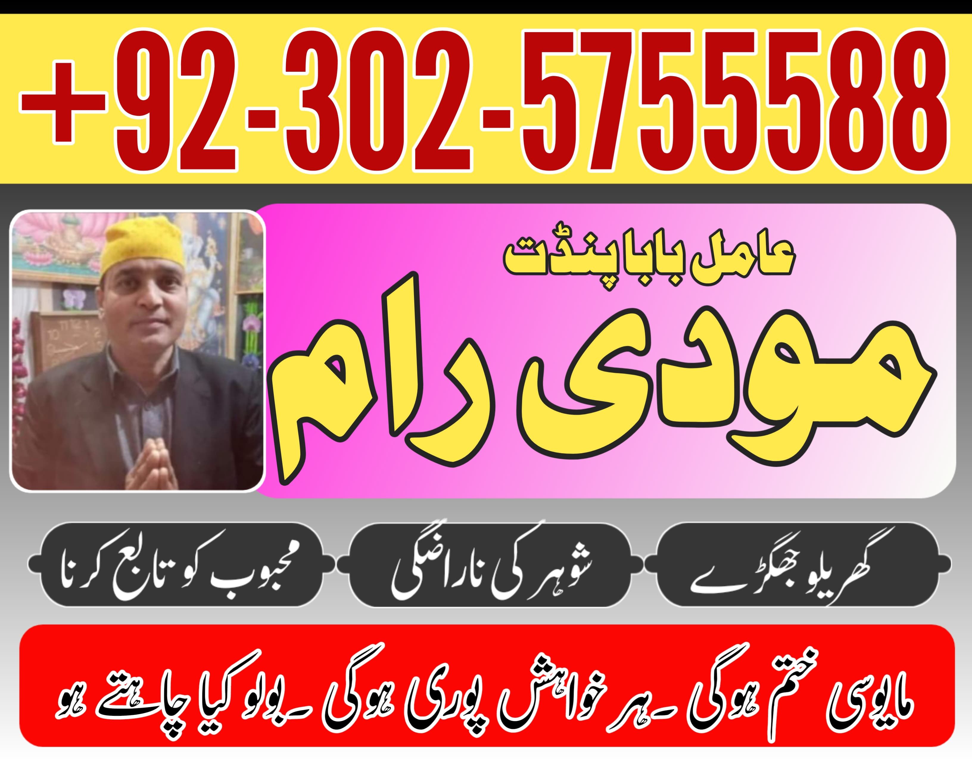 No 2 Amil baba contact number Amil baba kala jadu