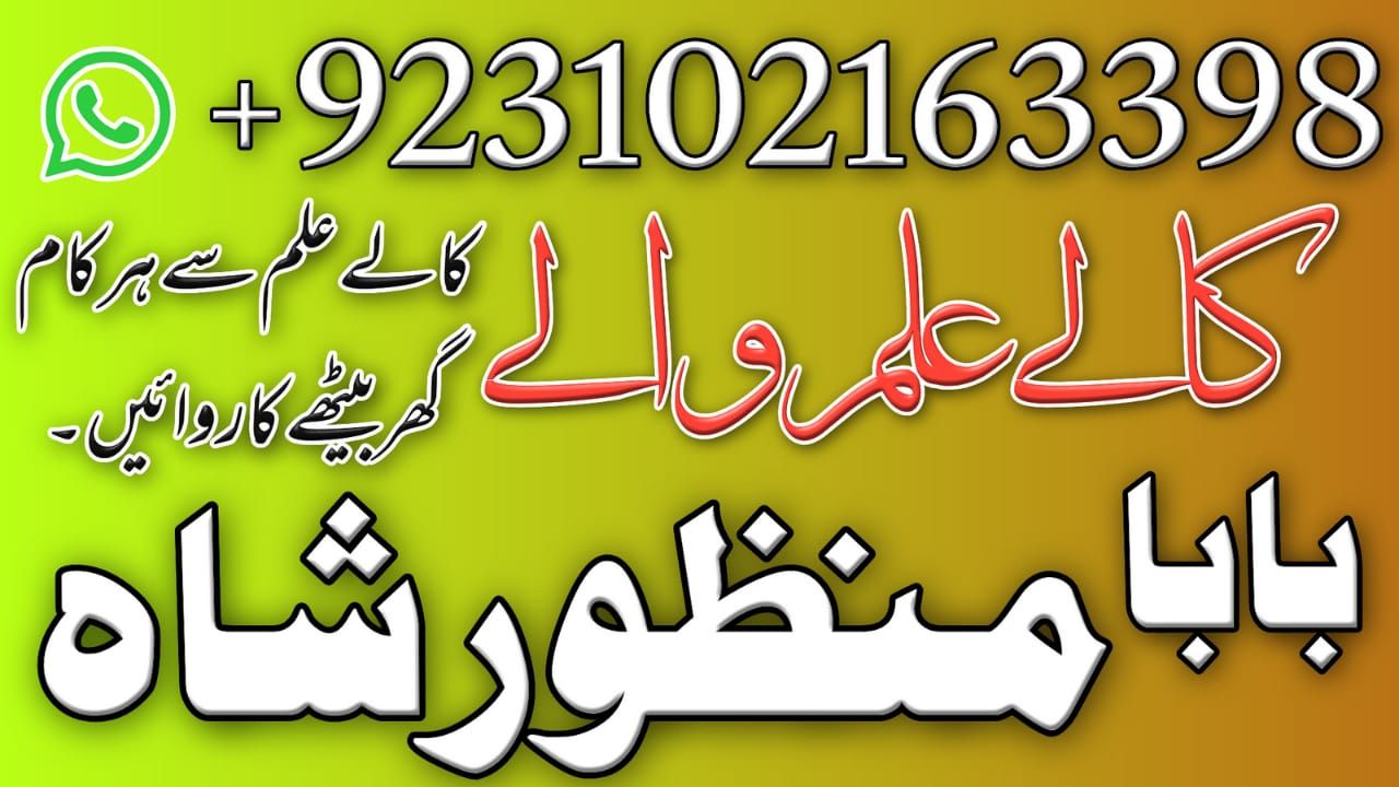  Top-1 Amil Baba In Pakistan, kala ilam, amil baba in Lahore 03102163398