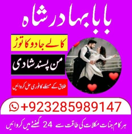 NO1 Top Black Magic Specialist In Lahore Black magic In Pakistan Kala Ilam Expert Specialist In Canada Amil Baba In UK