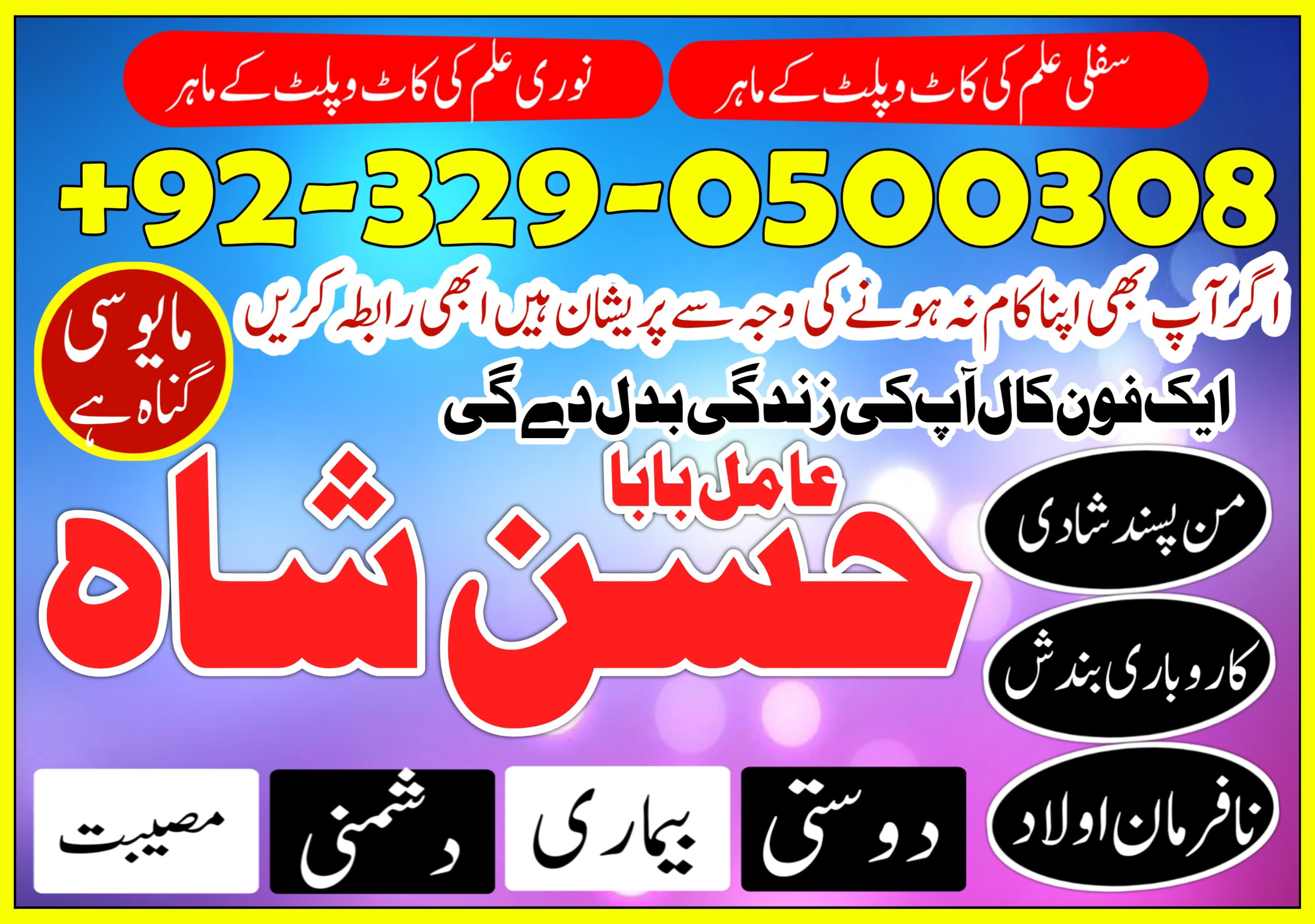 NO1 Trending Kala Jadu specialist Expert in Pakistan kala ilam specialist Expert in Pakistan Black magic Expert In Pakistan +923290500308s