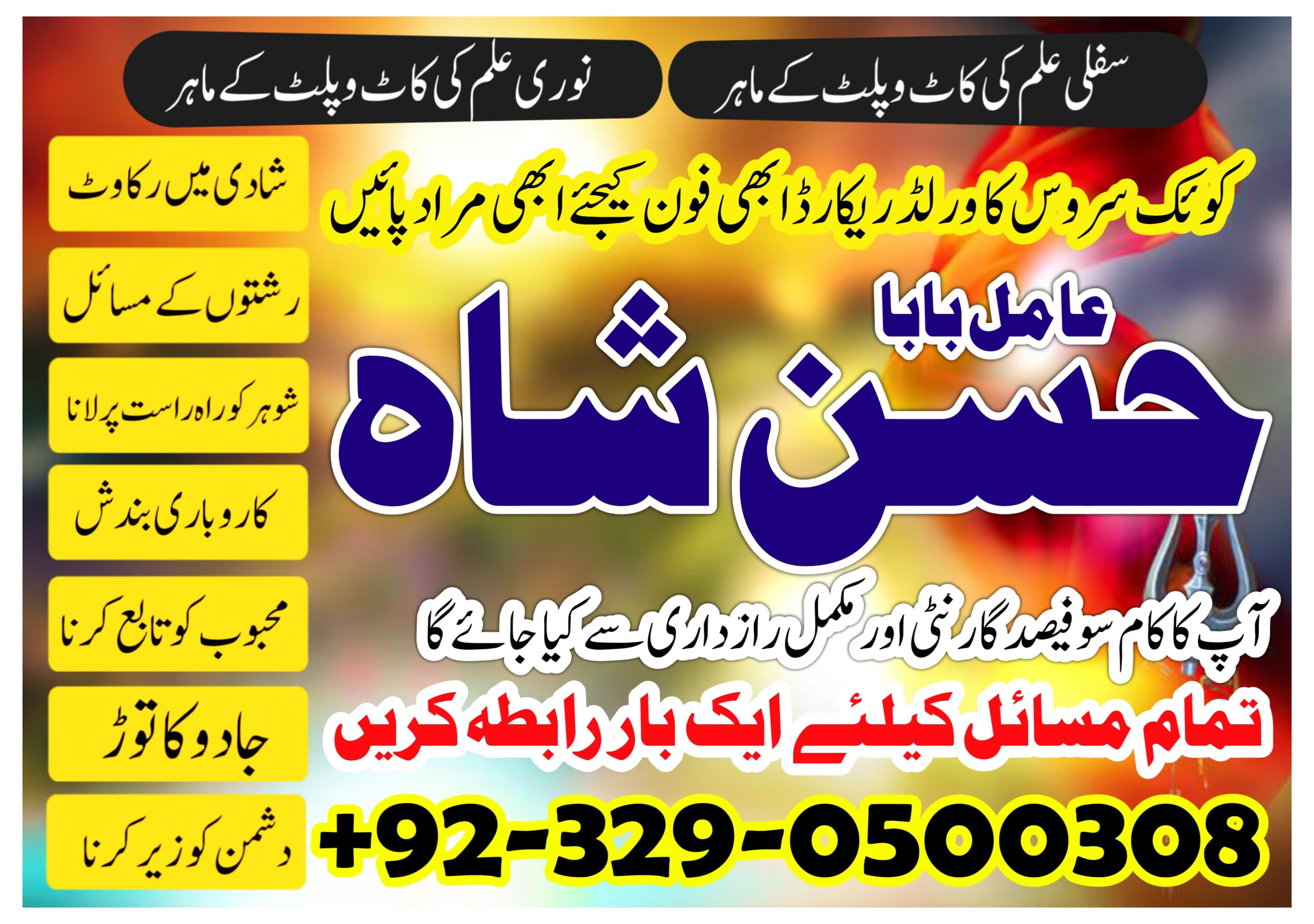 NO1 Pandit kala jadu karne wale ka contact number kala jadu karne wale baba kala ilm karne wale ka number Amil Baba Contact Number +9232905003082