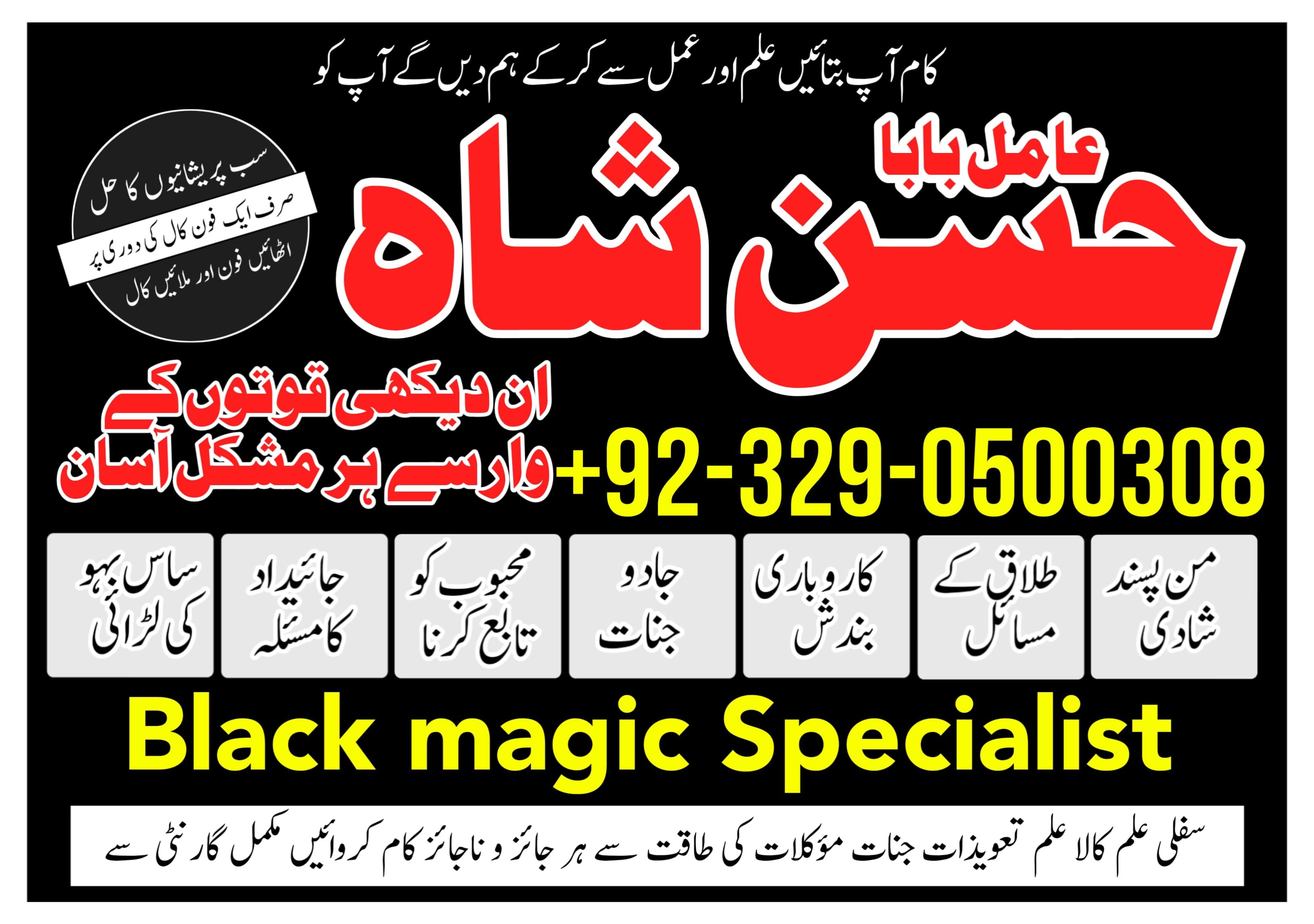  Qari kala jadu karne wale ka contact number kala jadu karne wale baba kala ilm karne wale ka number Amil Baba Contact Number +923290500308