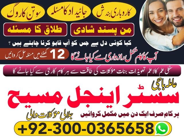 najoomi baba in pakistan,  kala jadu amil baba,  real amil baba, Amil baba Kala jadu, authentic amil baba,  love marriage expert,