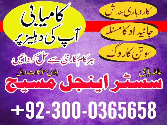 najoomi baba in pakistan,  kala jadu amil baba,  real amil baba, Amil baba Kala jadu, authentic amil baba,  love marriage expert,1