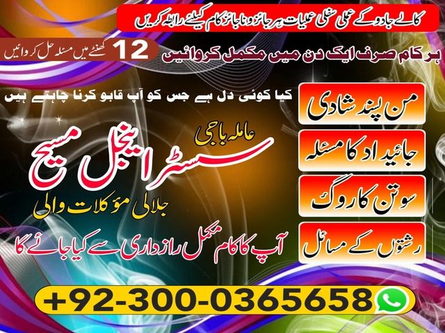 najoomi baba in pakistan,  kala jadu amil baba,  real amil baba, Amil baba Kala jadu, authentic amil baba,  love marriage expert,1